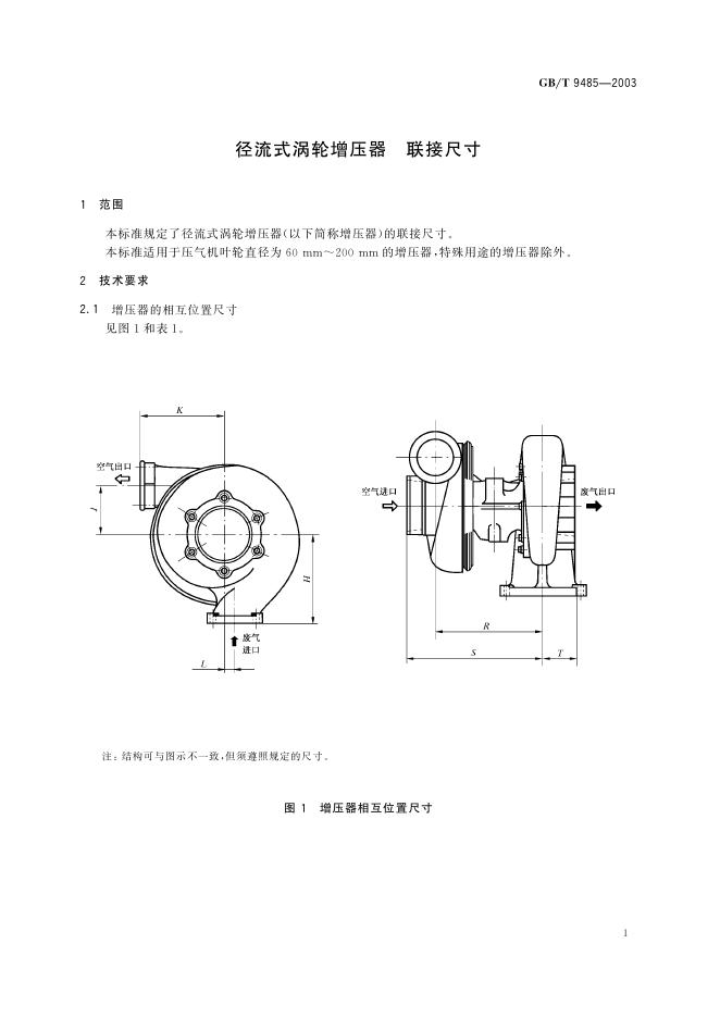 GB/T 9485-2003 标准预览