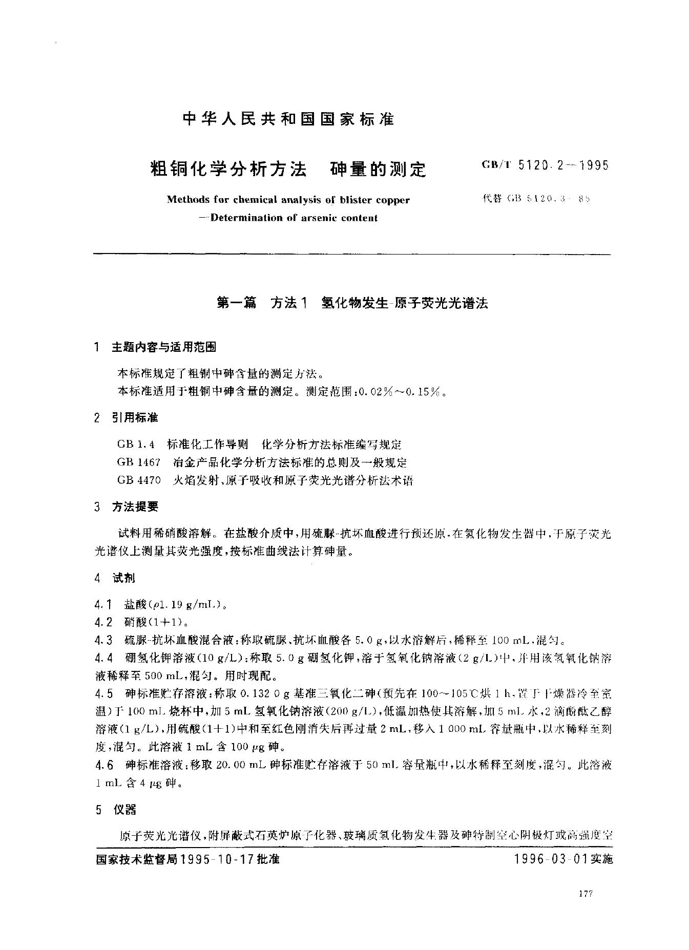 GB/T 521-2003 标准预览