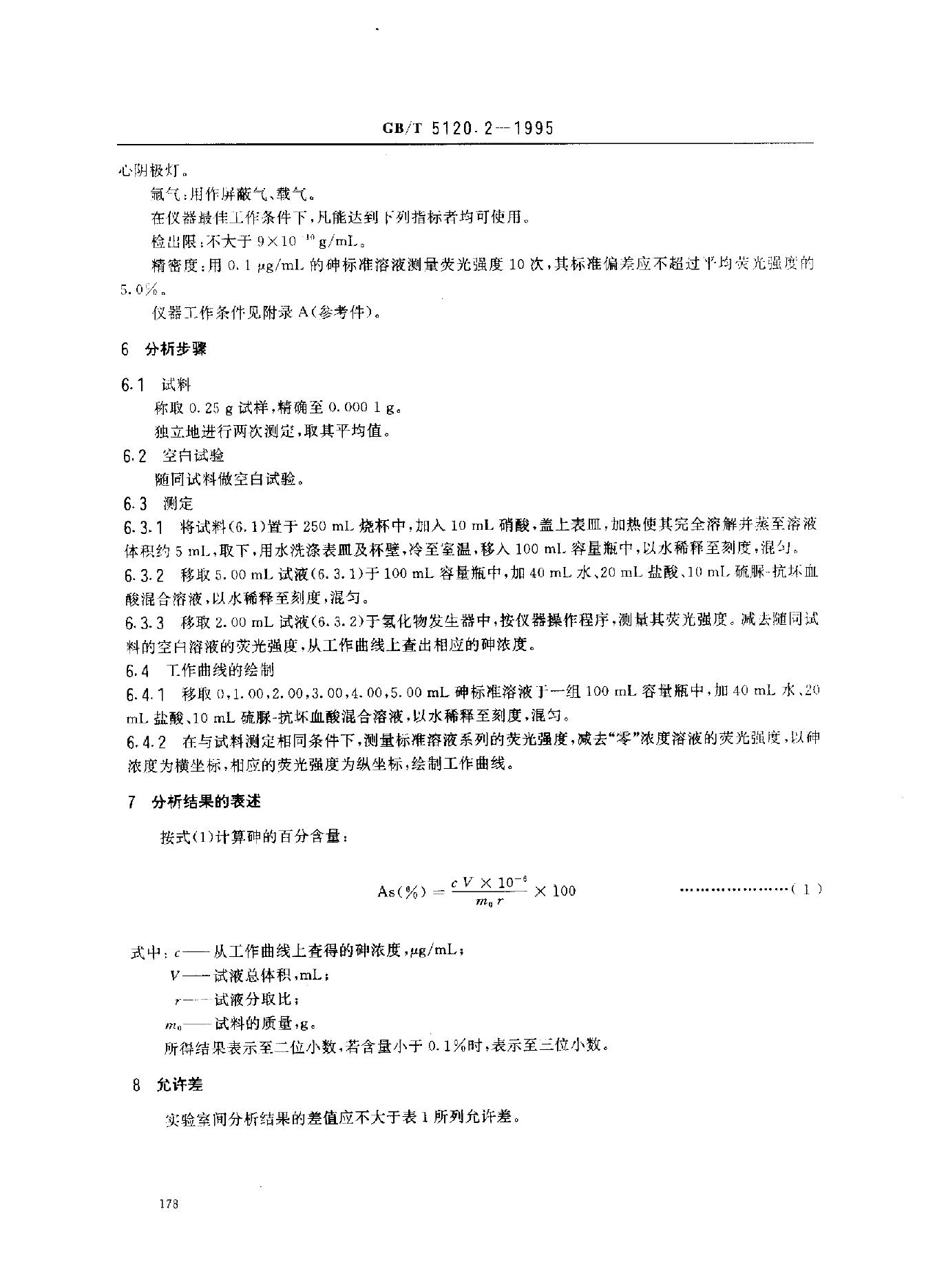 GB/T 521-2003 标准预览