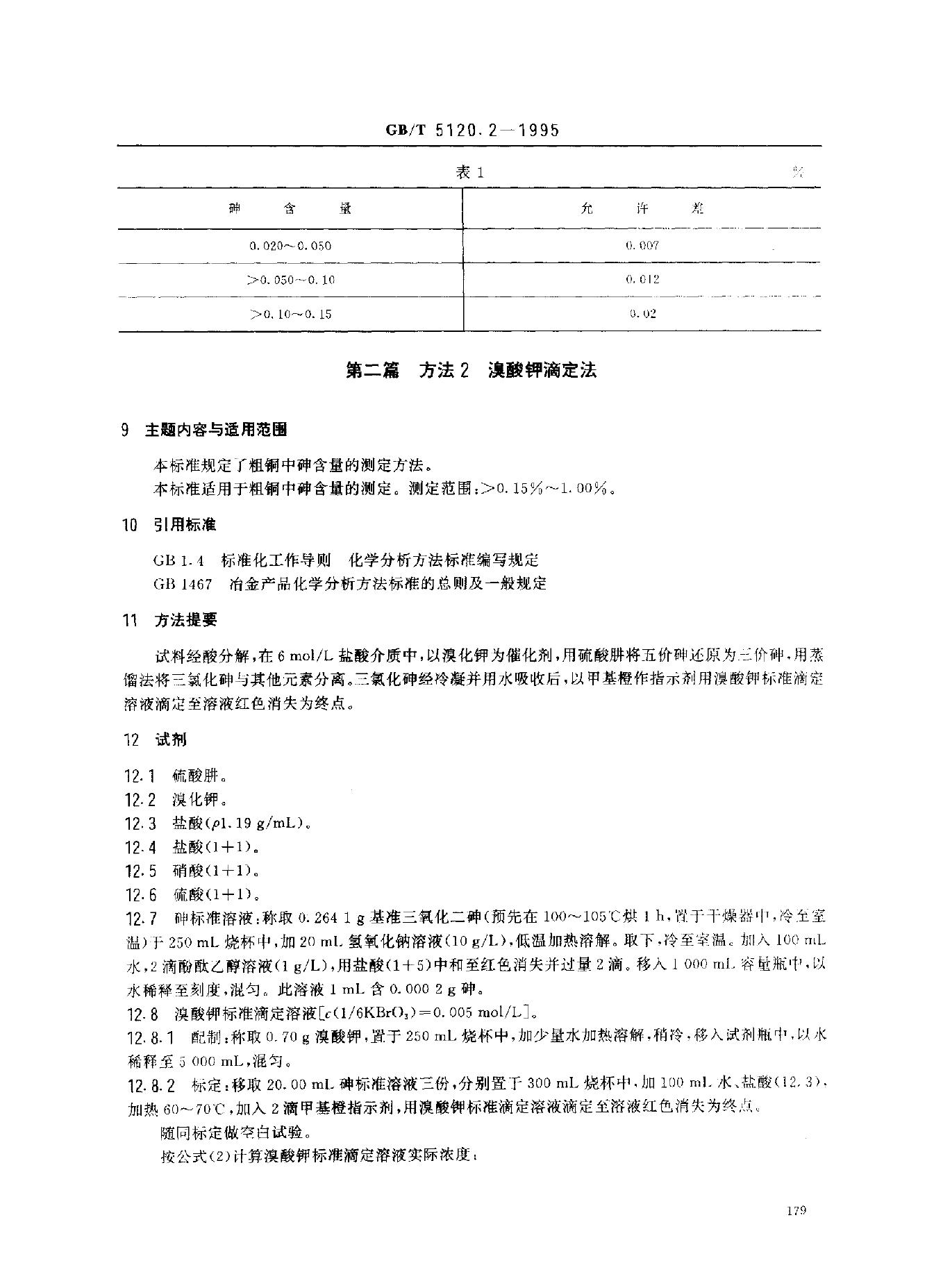 GB/T 521-2003 标准预览