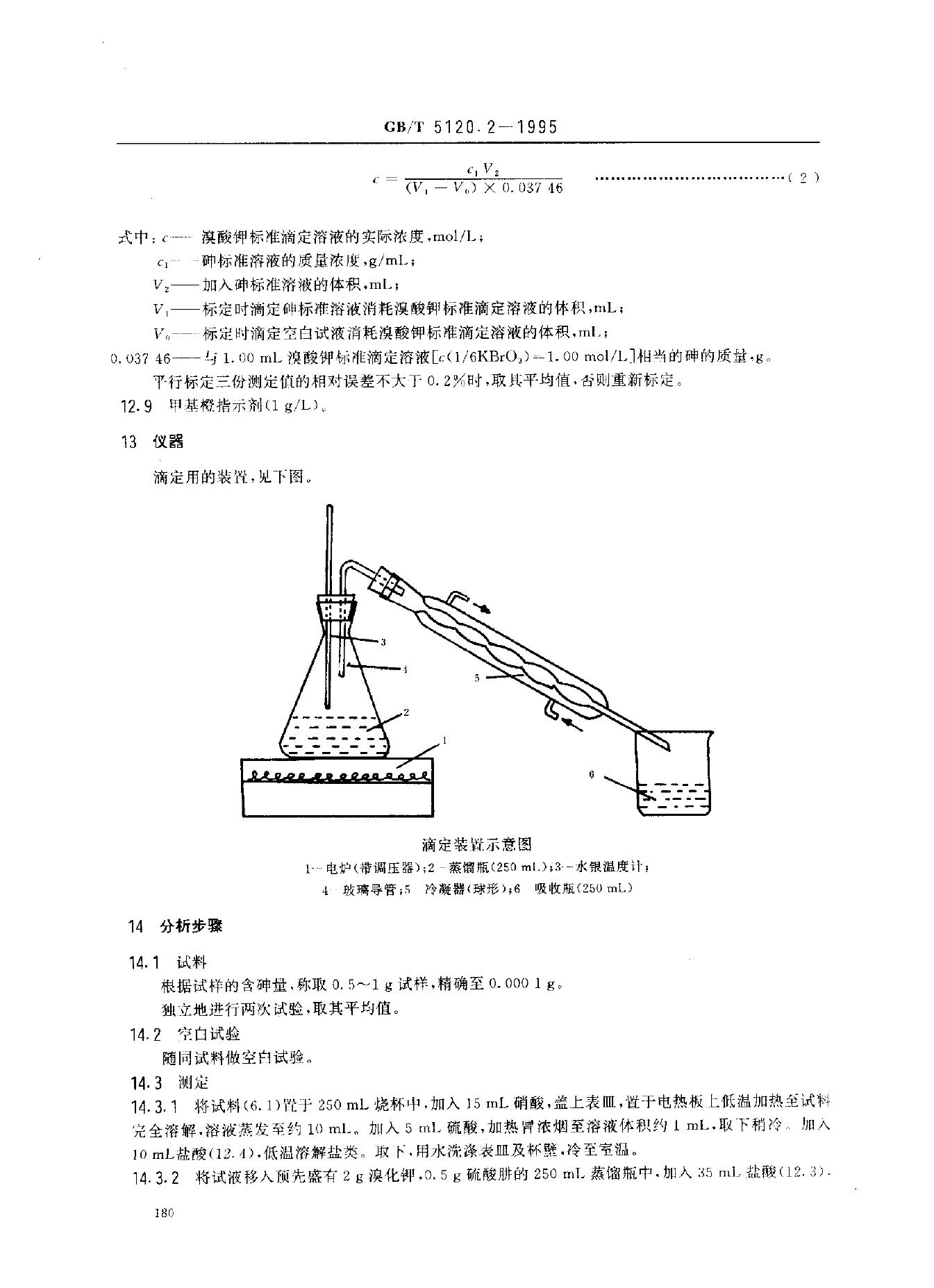 GB/T 521-2003 标准预览
