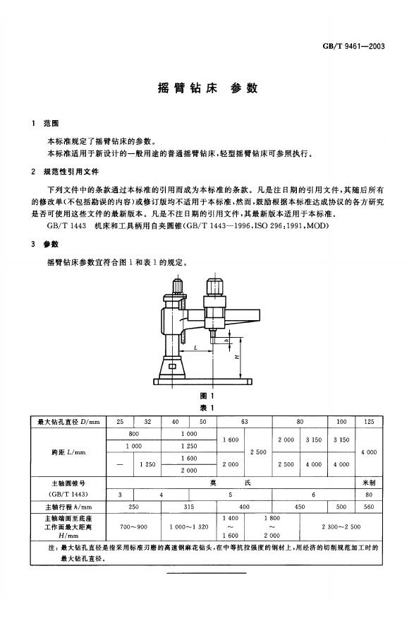 GB/T 9461-2003 标准预览