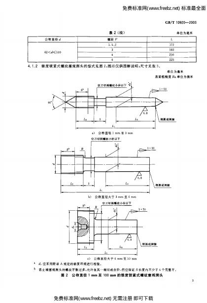 GB/T 10920-2003 标准预览