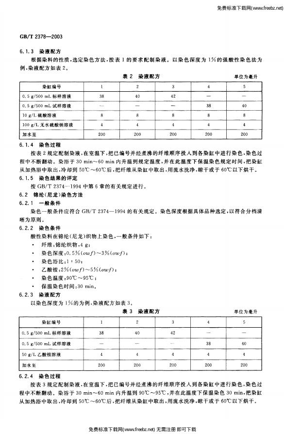 GB/T 2378-2003 标准预览
