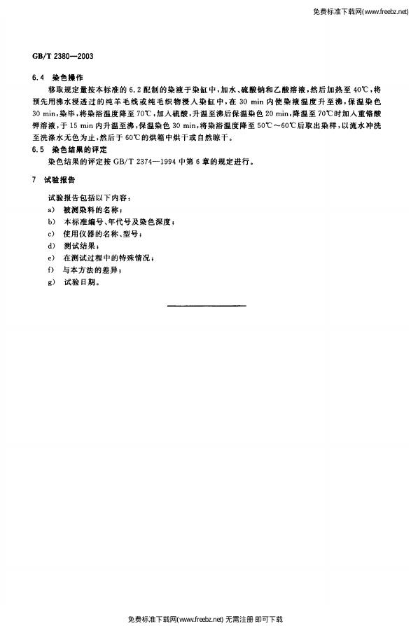 GB/T 2380-2003 标准预览