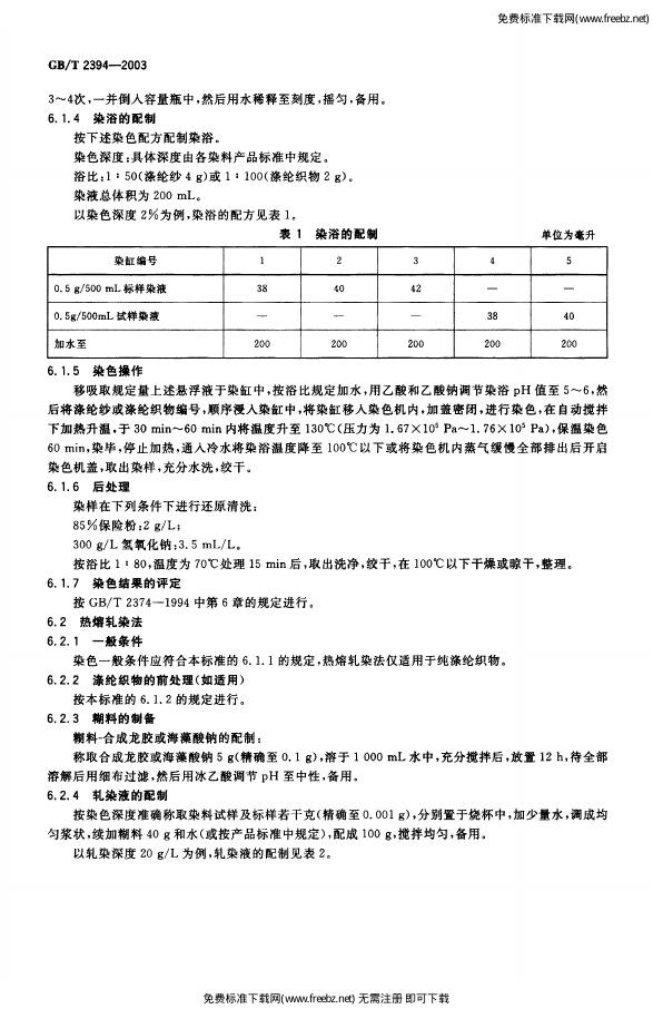GB/T 2394-2003 标准预览