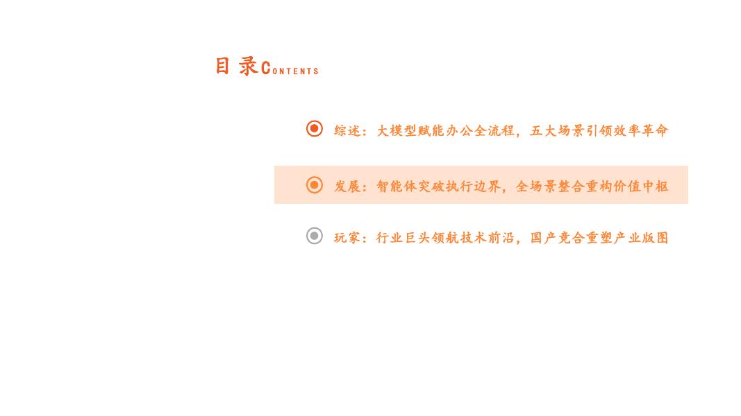 2025年AI办公发展现状软件市场竞争格局及未来发展前景分析报告_第8页