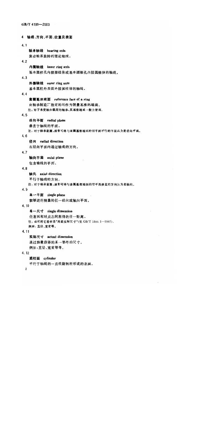 GB/T 4199-2003 标准预览