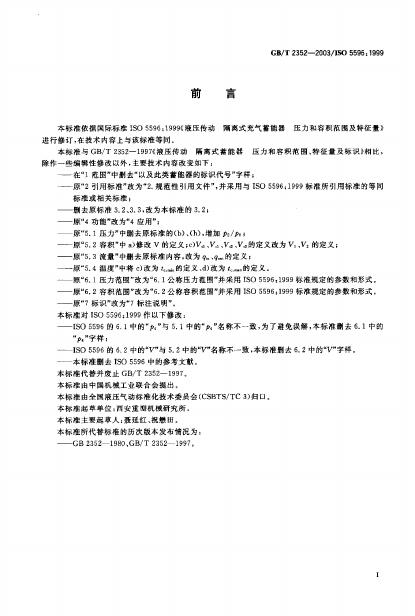 GB/T 2352-2003 标准预览