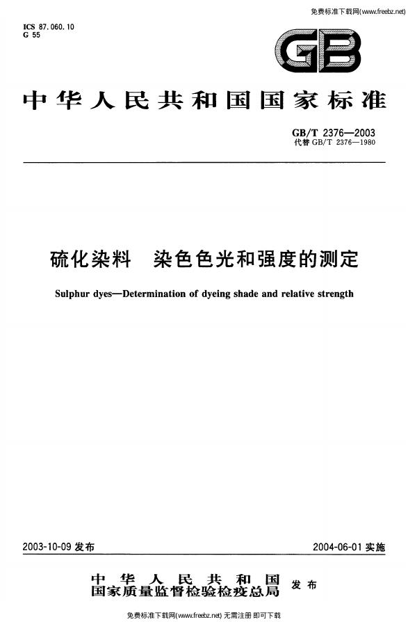 GB/T 2376-2003 标准预览