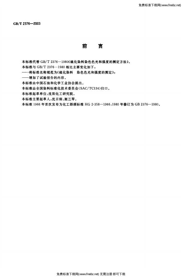 GB/T 2376-2003 标准预览