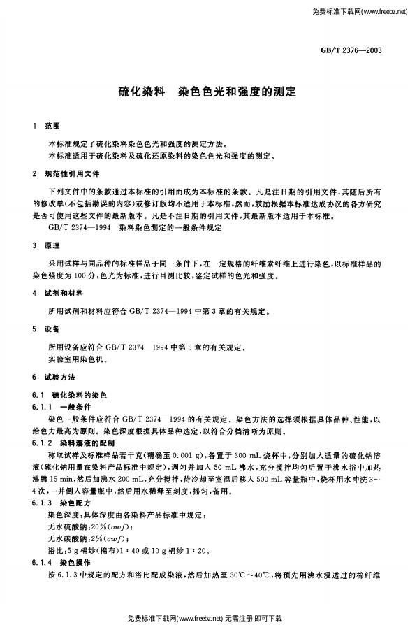 GB/T 2376-2003 标准预览