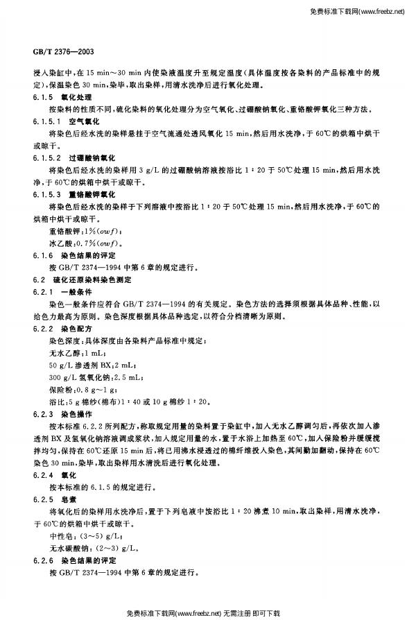 GB/T 2376-2003 标准预览