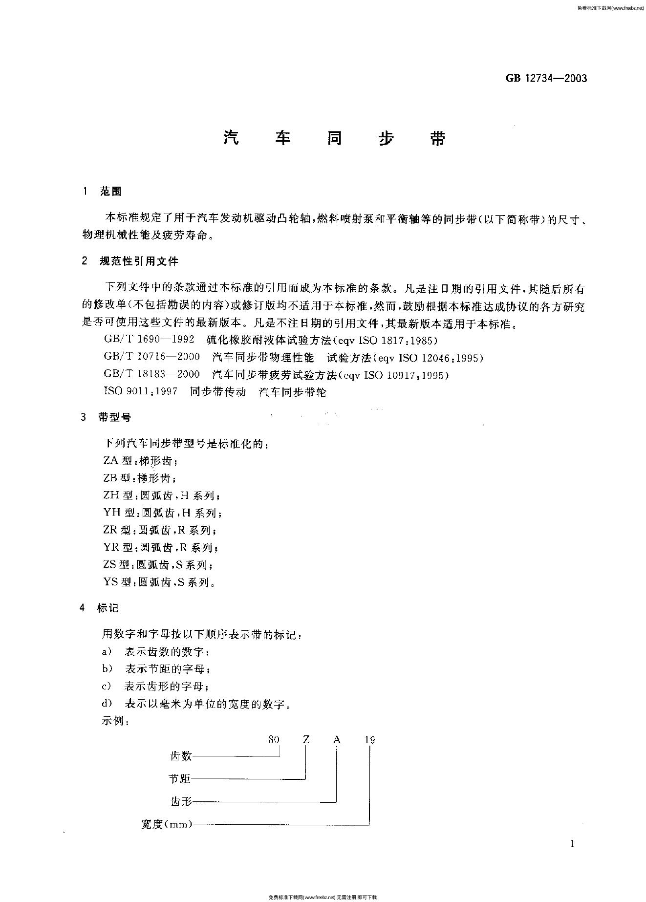 GB/T 12734-2003 标准预览