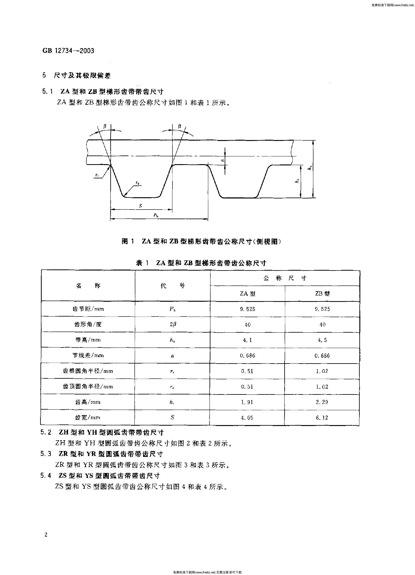 GB/T 12734-2003 标准预览
