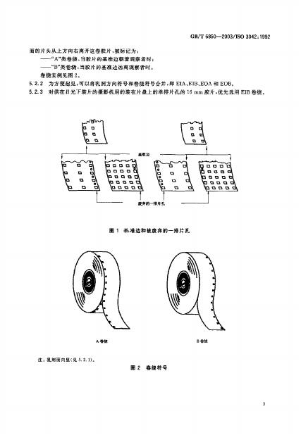 GB/T 6850-2003 标准预览