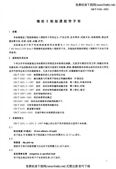 GB/T 9102-2003 标准预览