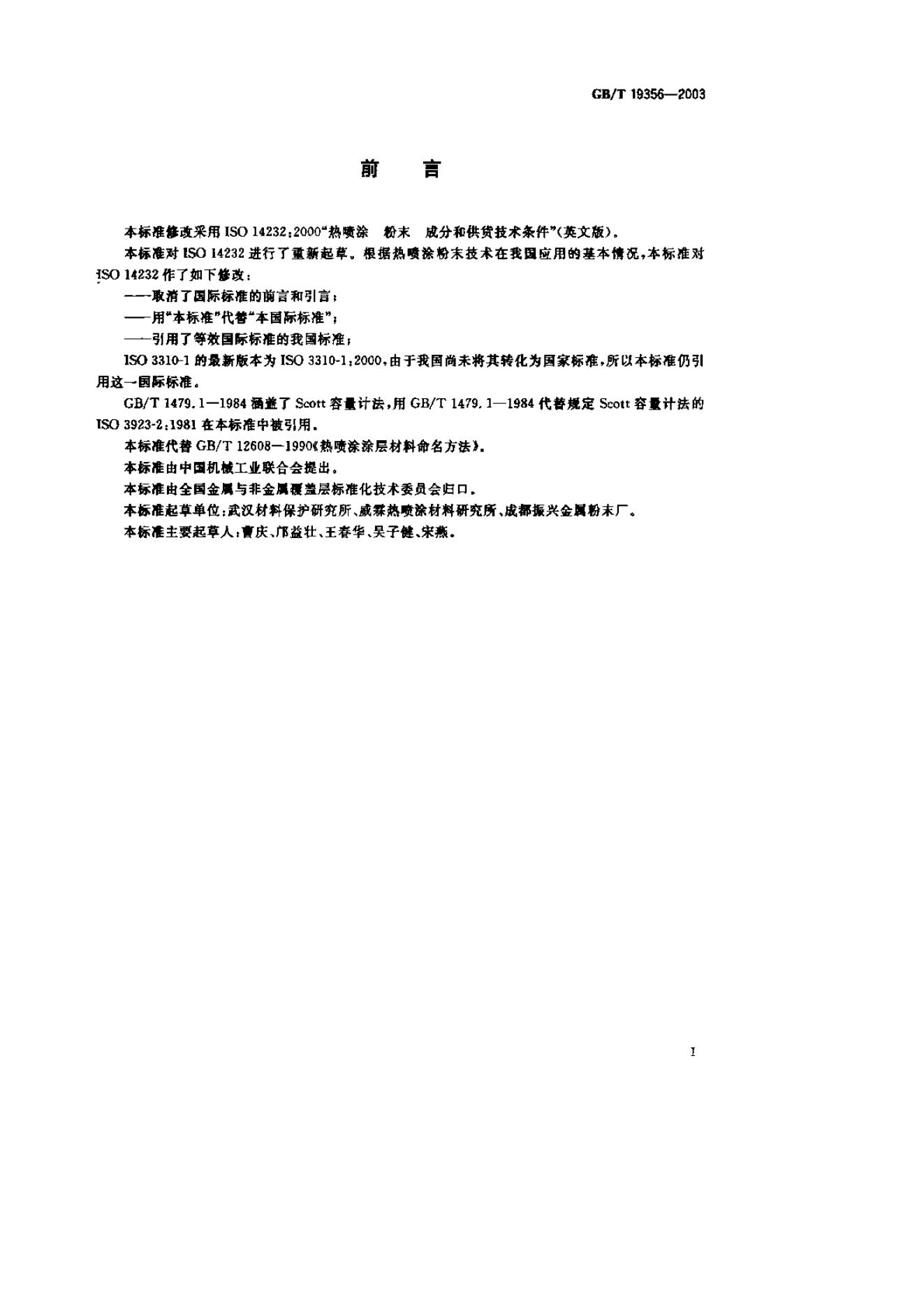 GB/T 19356-2003 标准预览