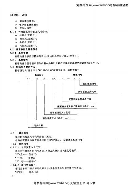 GB/T 14561-2003 标准预览