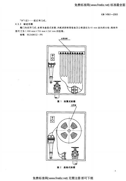 GB/T 14561-2003 标准预览