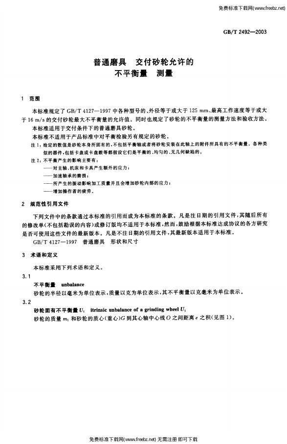 GB/T 2492-2003 标准预览