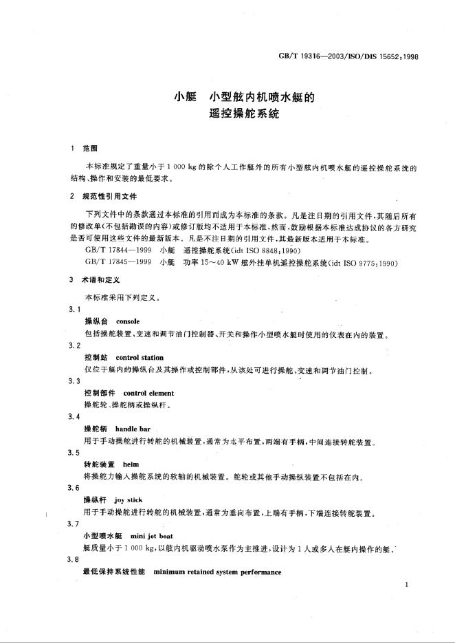 GB/T 19316-2003 标准预览