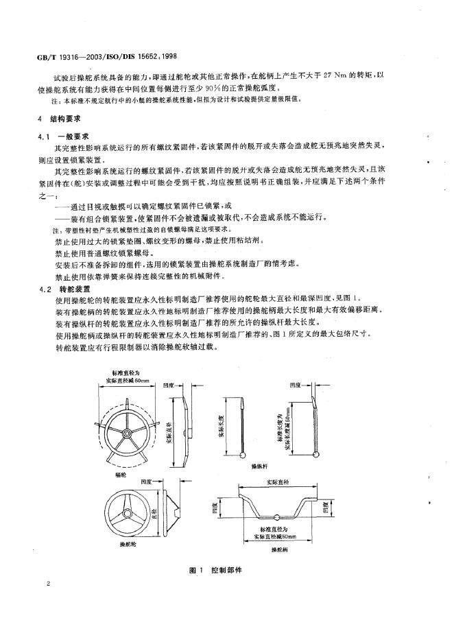 GB/T 19316-2003 标准预览