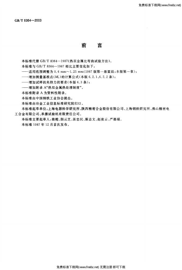 GB/T 8364-2003 标准预览