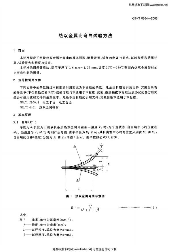 GB/T 8364-2003 标准预览