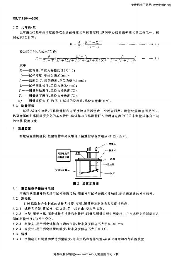 GB/T 8364-2003 标准预览
