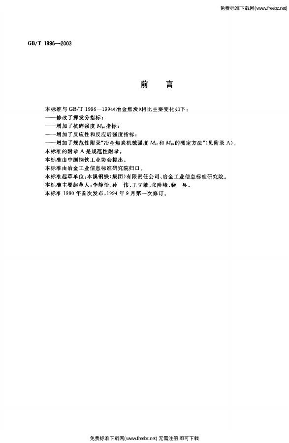 GB/T 1996-2003 标准预览