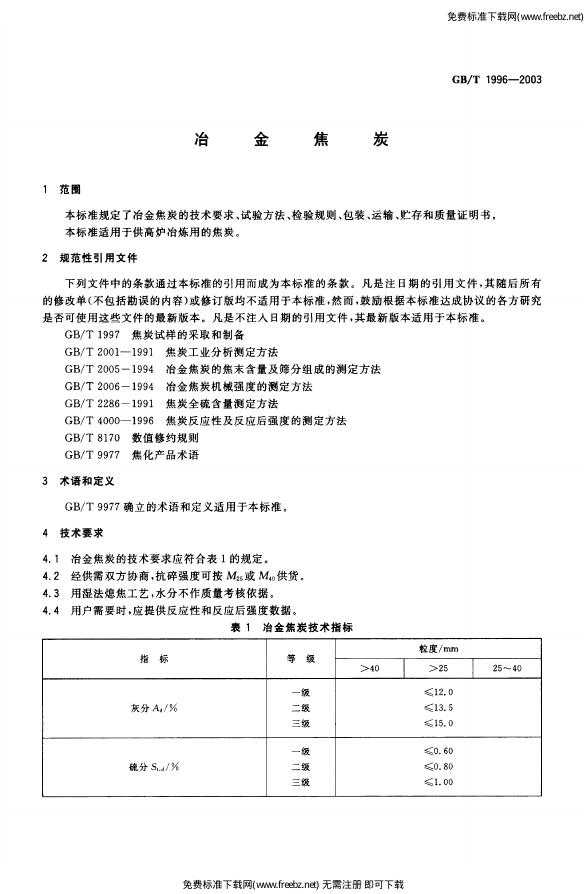 GB/T 1996-2003 标准预览