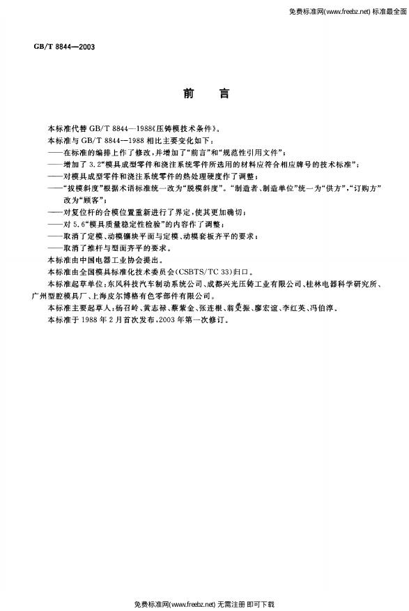 GB/T 8844-2003 标准预览