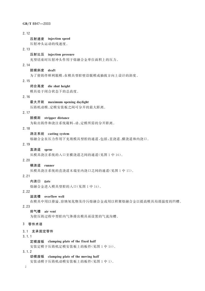 GB/T 8847-2003 标准预览