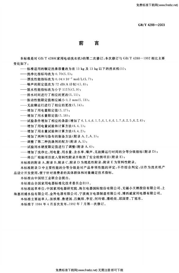 GB/T 4288-2003 标准预览