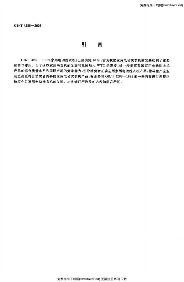 GB/T 4288-2003 标准预览