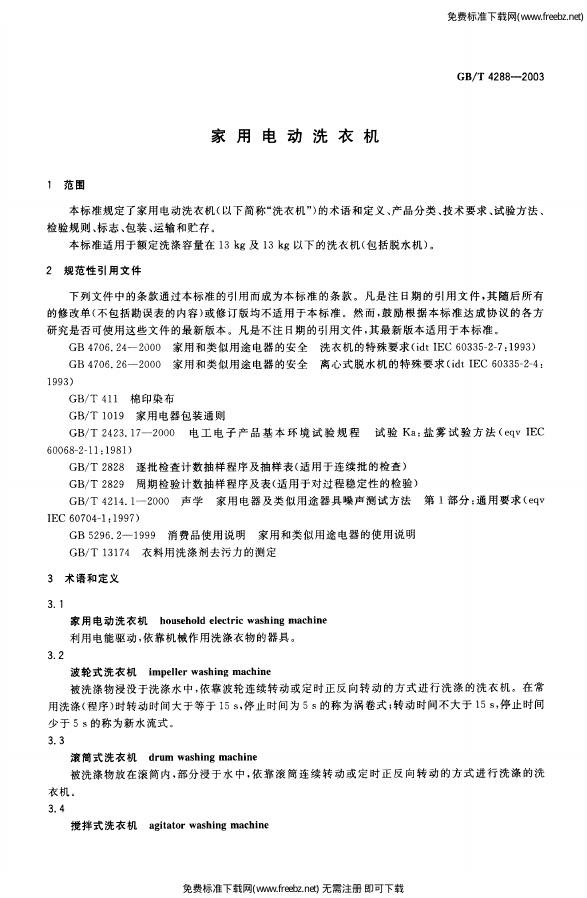 GB/T 4288-2003 标准预览