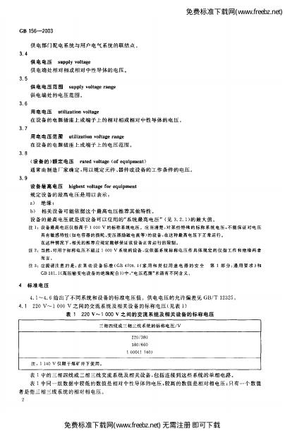 GB 156-2003 标准预览