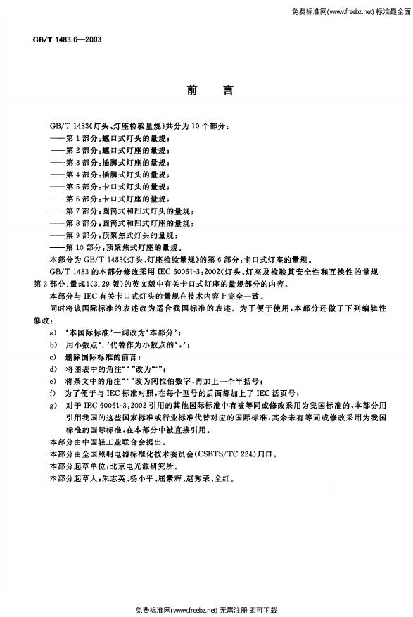 GB/T 1483.6-2003 标准预览