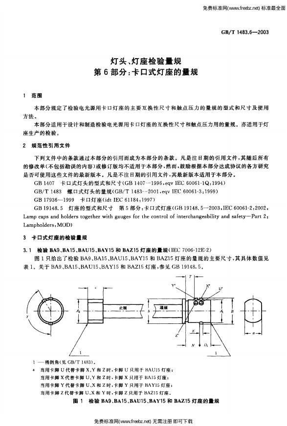 GB/T 1483.6-2003 标准预览