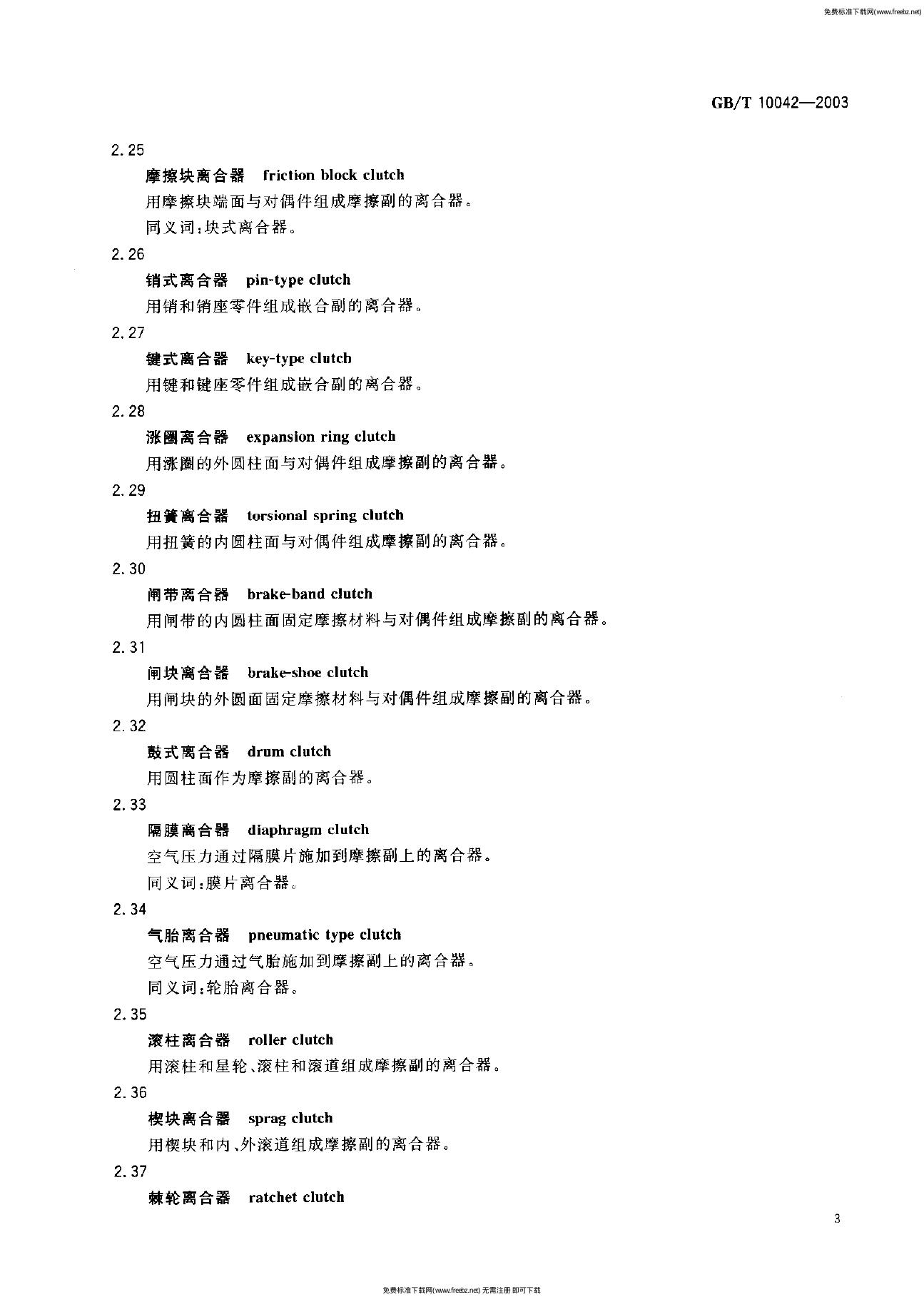 GB/T 10042-2003 标准预览