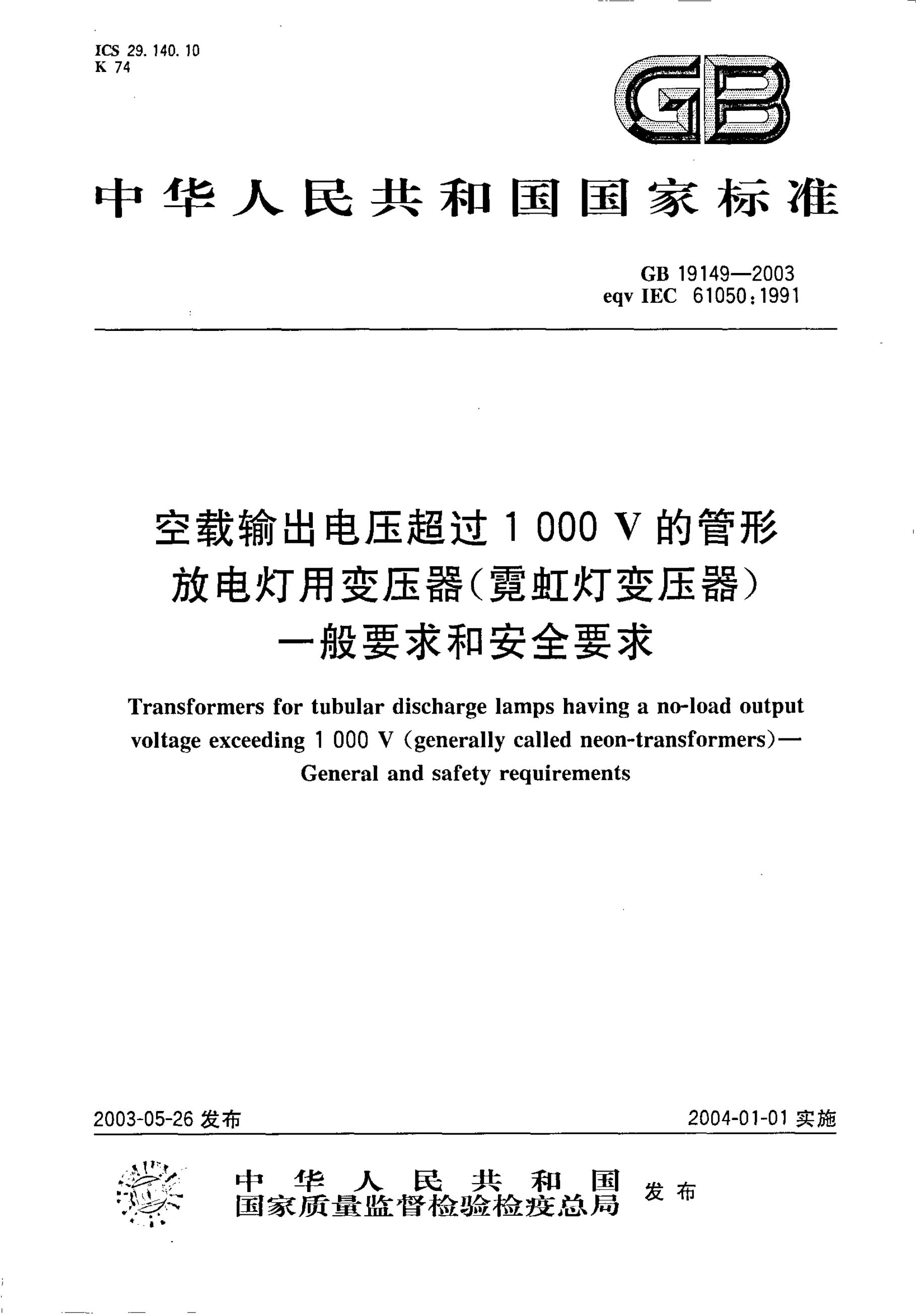 GB/T 19149-2003 标准预览
