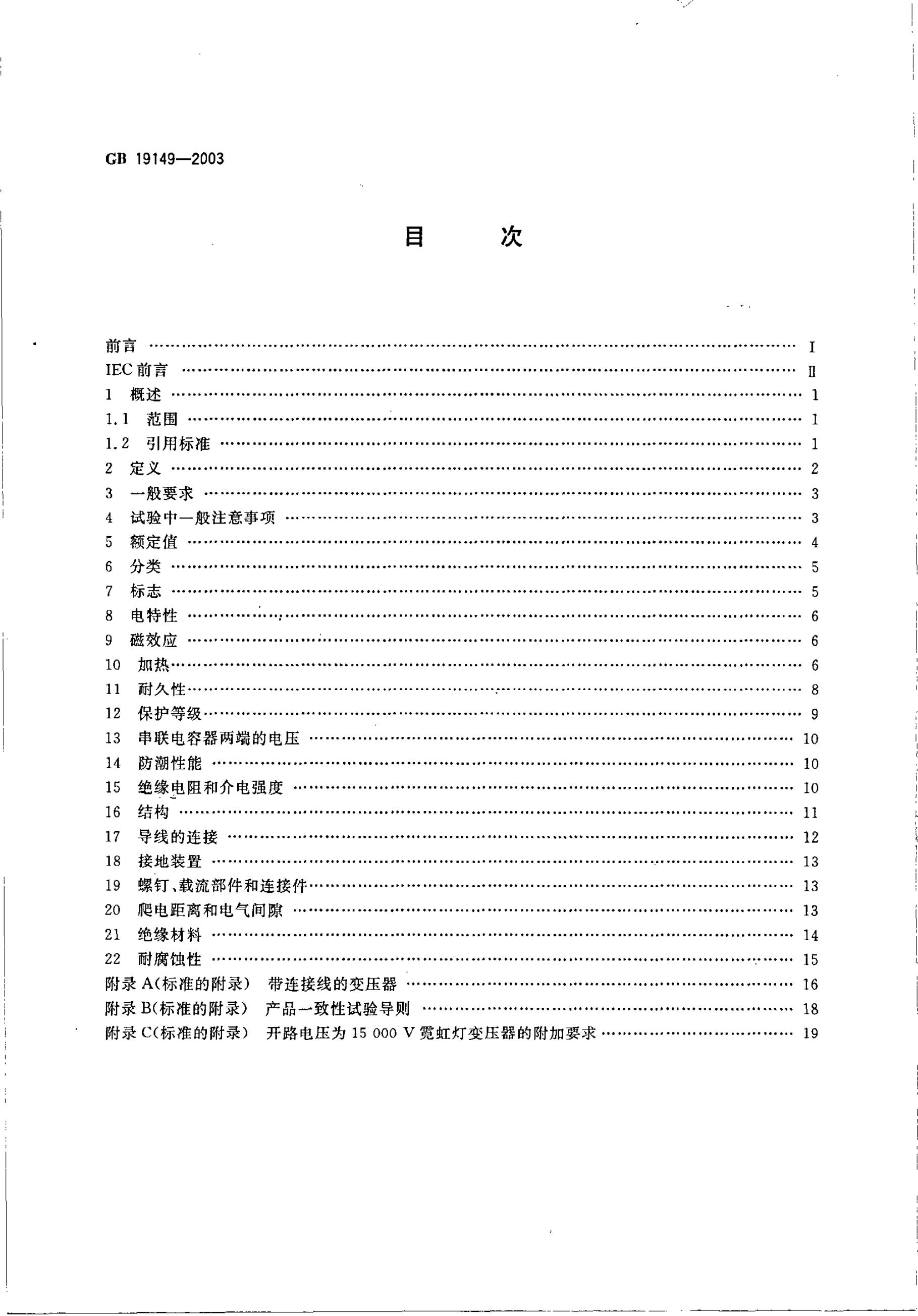 GB/T 19149-2003 标准预览