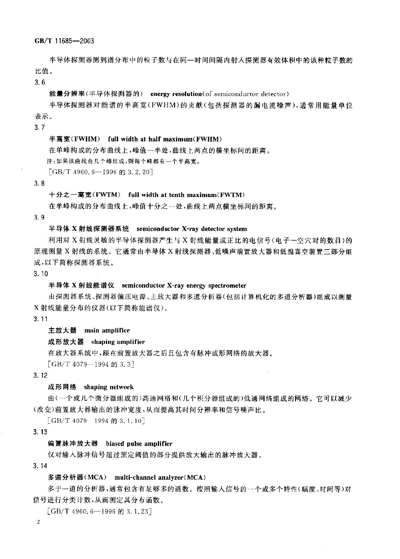 GB/T 11685-2003 标准预览