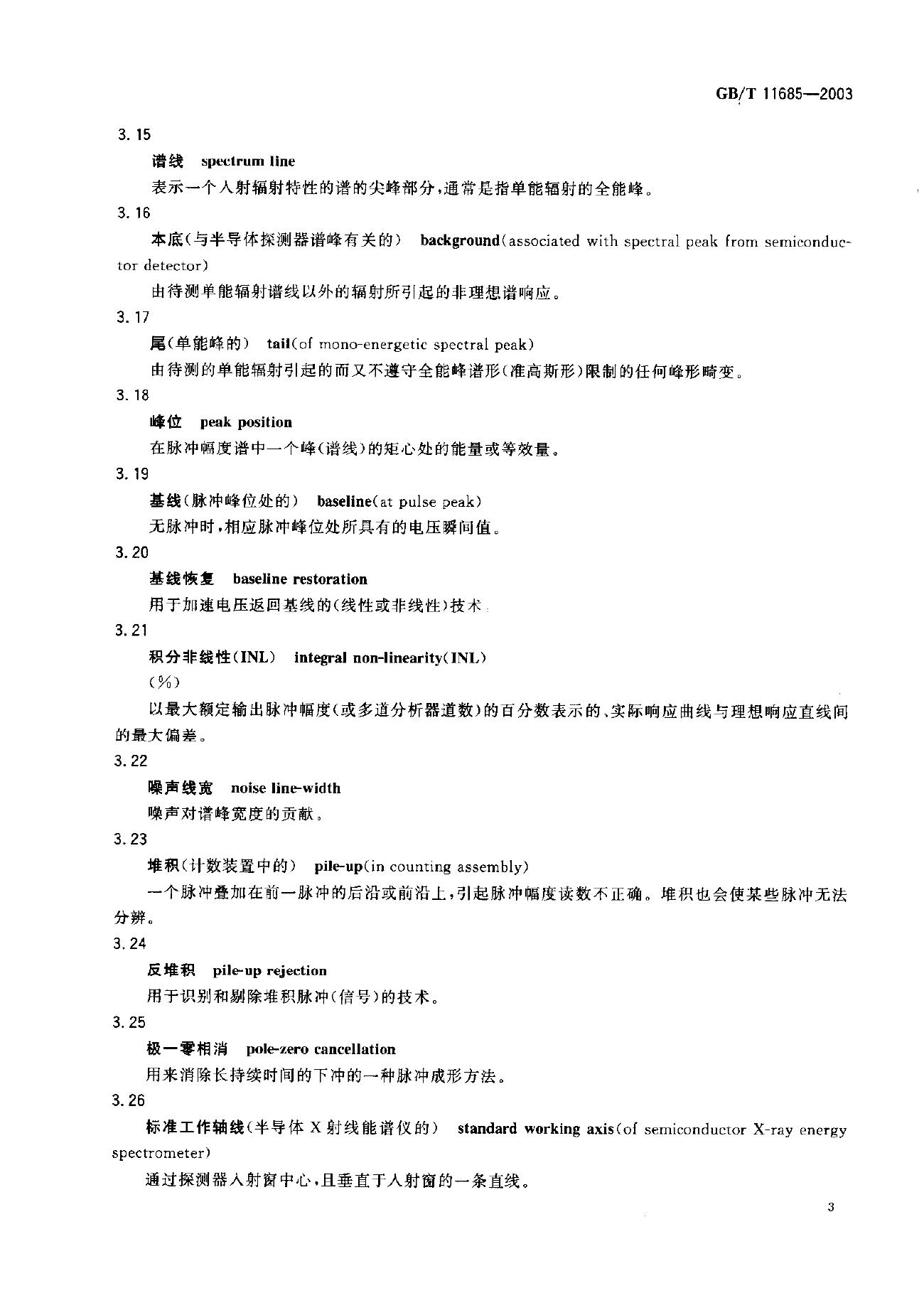 GB/T 11685-2003 标准预览