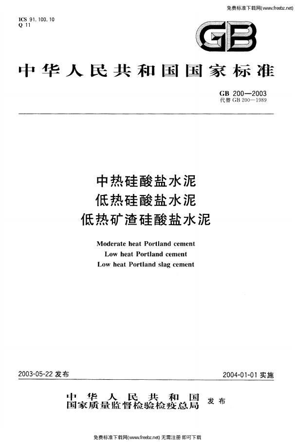GB/T 200-2003 标准预览