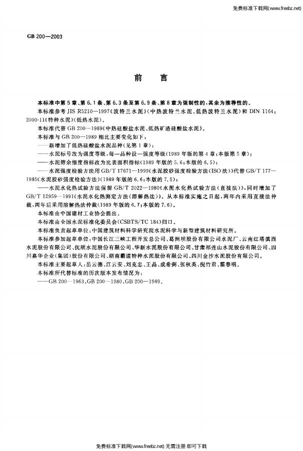 GB/T 200-2003 标准预览