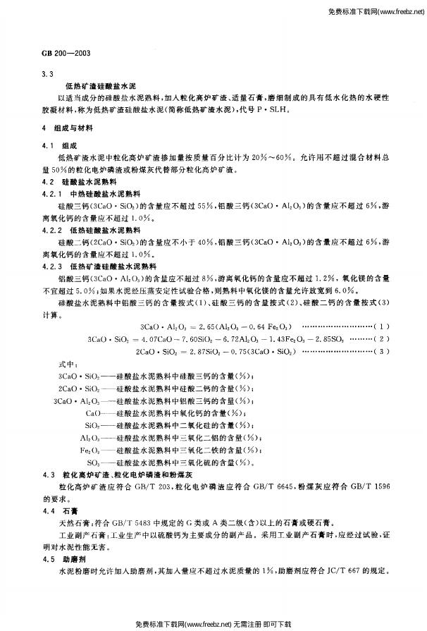 GB/T 200-2003 标准预览