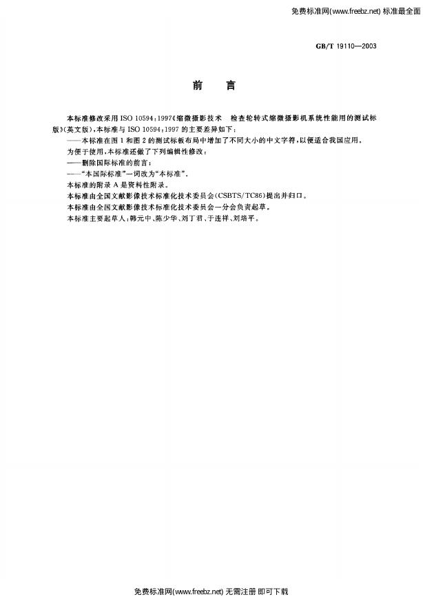 GB/T 19110-2003 标准预览