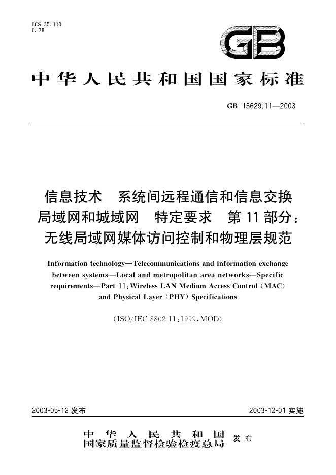 GB 15629.11-2003 标准预览